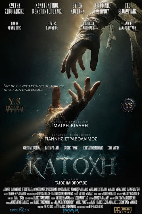 POSSESSION: The Darkness Within (2026) poster