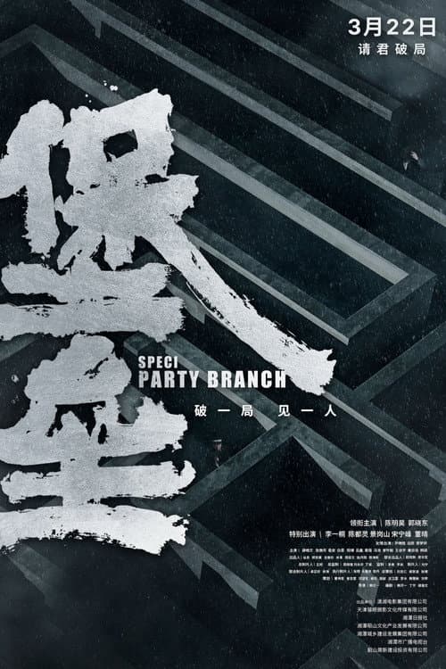 Special Party Branch (2024) poster
