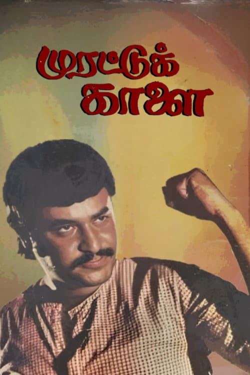 Murattu Kaalai (1980) poster