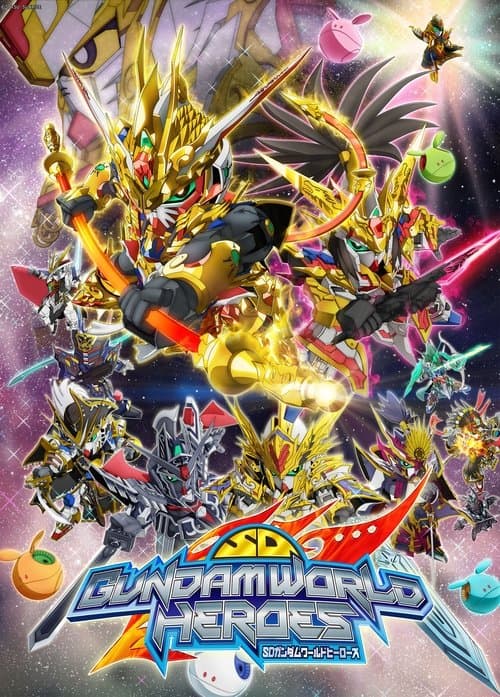 SD GUNDAM WORLD HEROES (2021) poster