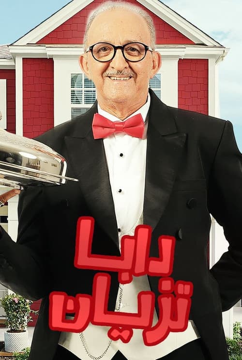 Daba Teziane (2020) poster
