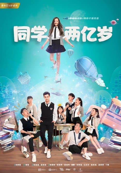 My Classmate from Far Far Away (2018) poster