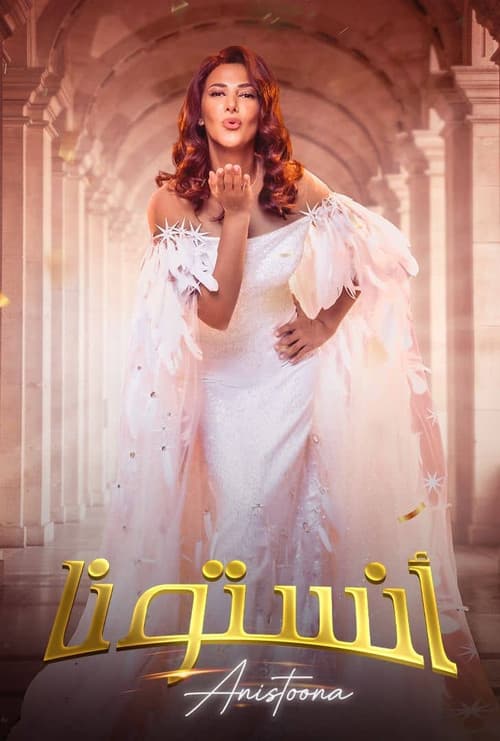 Thank You for Coming (2026) poster