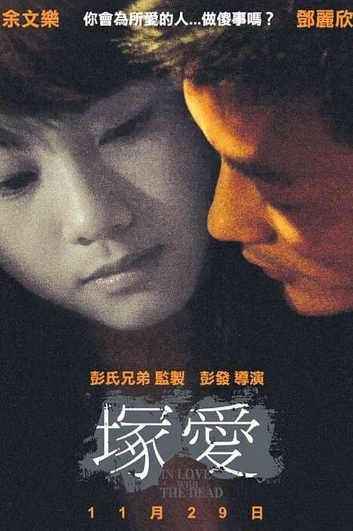 In Love with the Dead (2007) poster