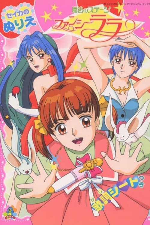 Fancy Lala (1998) poster