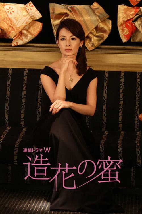 The Scent of an Artificial Flower (2011) poster