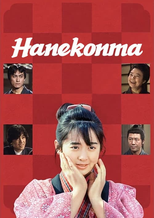 Hanekonma (1986) poster