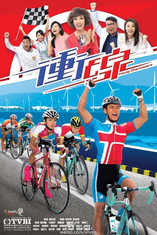 Young Charioteers (2015) poster