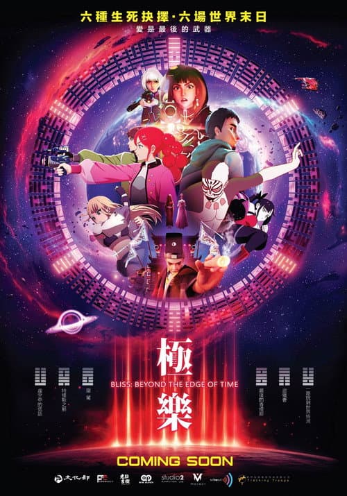 Bliss: Beyond the Edge of Time (2026) poster
