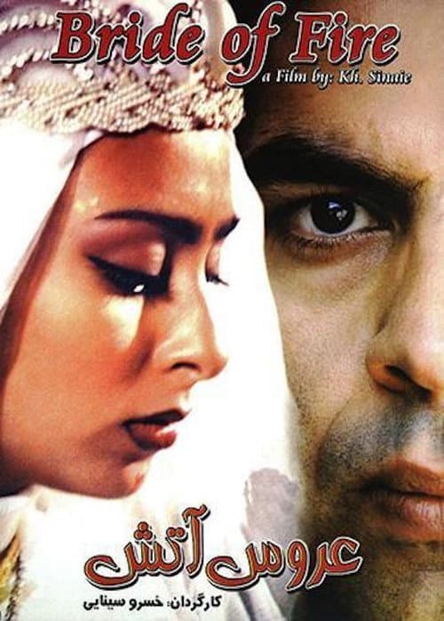 The Bride of Fire (2000) poster