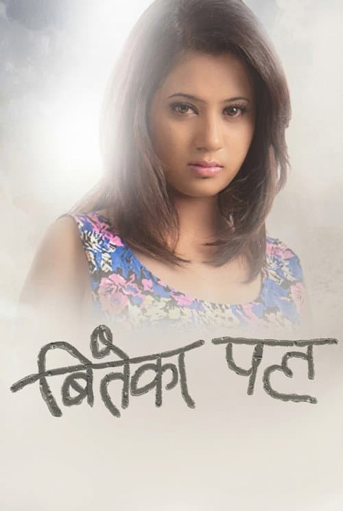 Biteka Pal (2014) poster