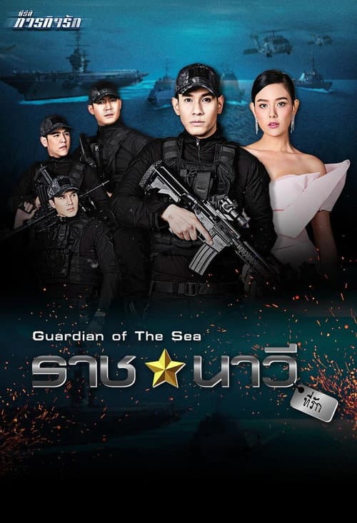 Paragit Ruk Series (2017) poster
