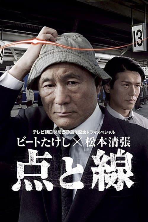 Dots and Lines (2007) poster