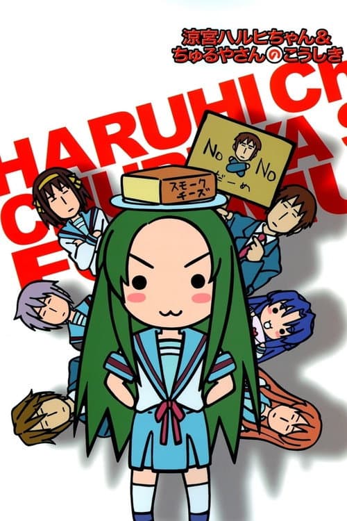 Nyoron! Churuya-san (2009) poster