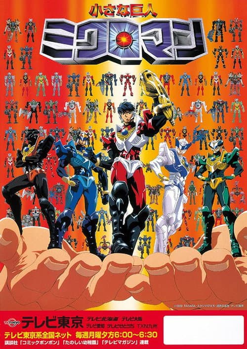 Microman (1999) poster