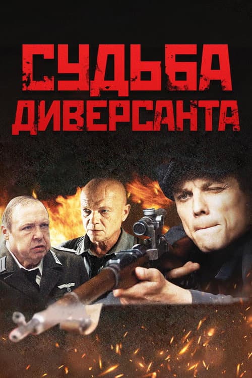 Fate of Saboteur (2021) poster