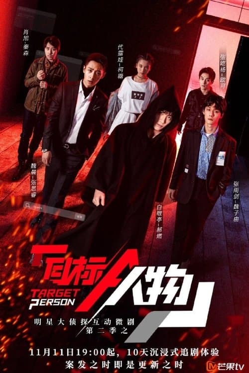 Target Person (2020) poster