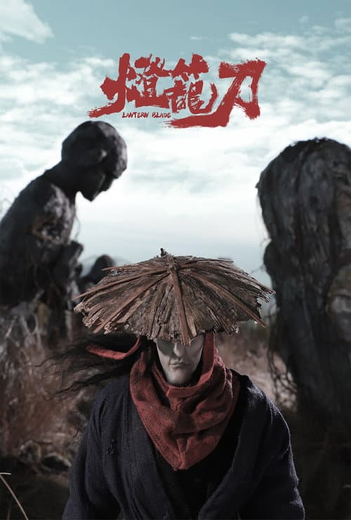 Lantern Blade (2024) poster