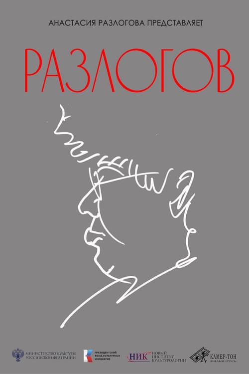Razlogov (2025) poster