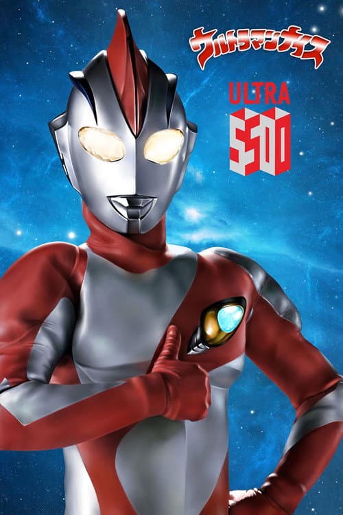 Ultraman Nice (1999) poster