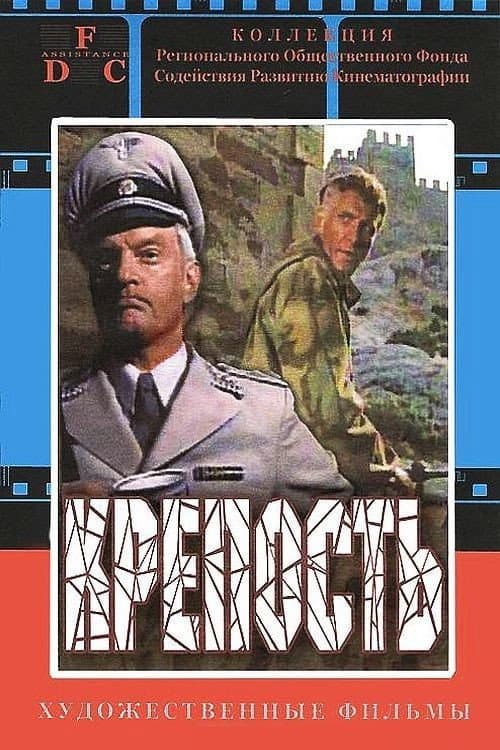 The Fortress (1979) poster