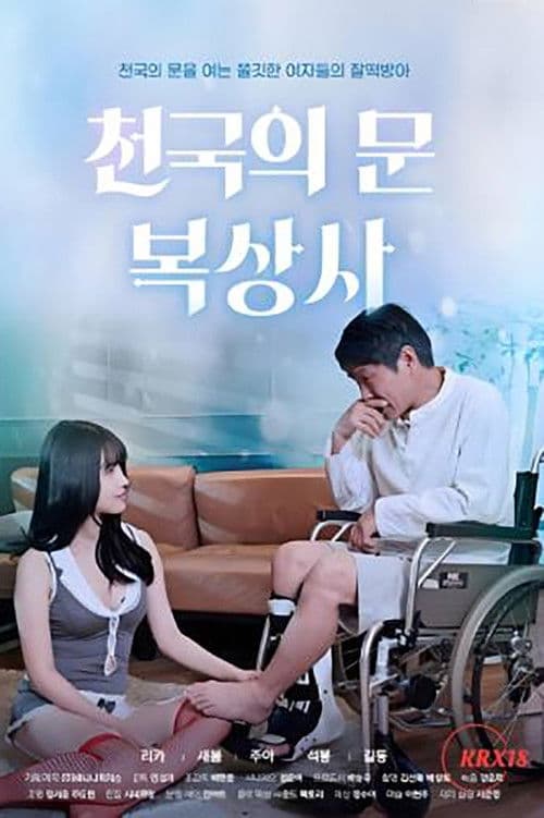Heaven's Gate Boksangsa Temple (2021) poster