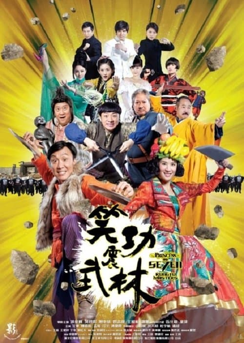 Princess and Seven Kung Fu Masters (2013) poster