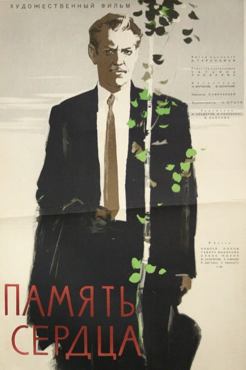 The Memory of the Heart (1958) poster
