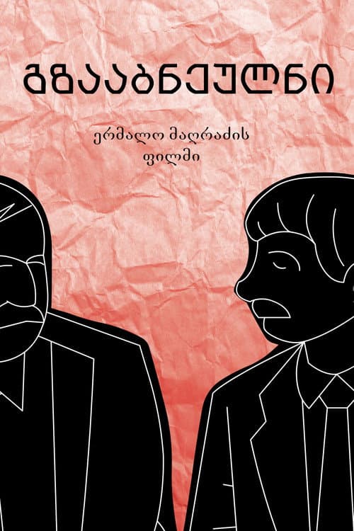 Gzaabneulni (2013) poster