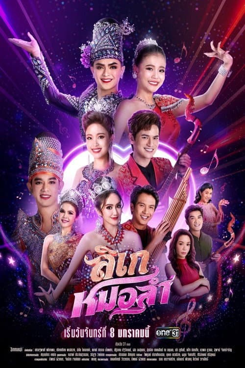 Likay Mor Lam (2024) poster