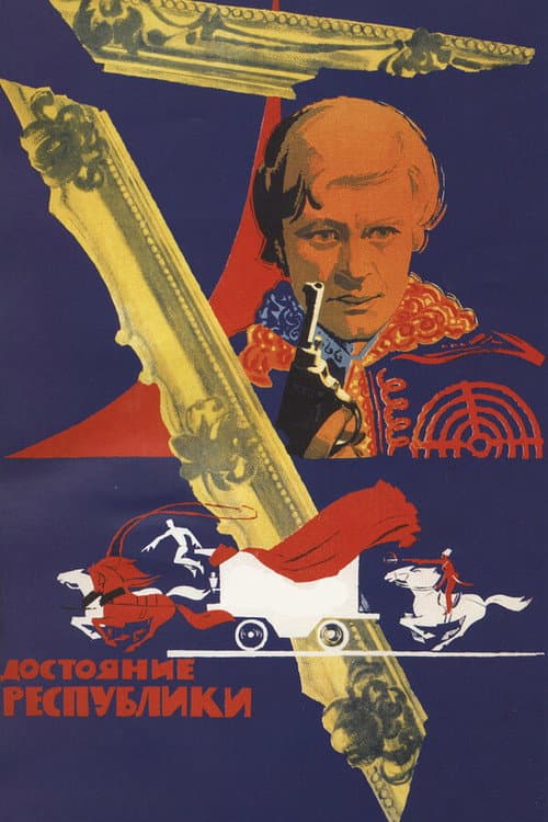 The Property of Republic (1972) poster
