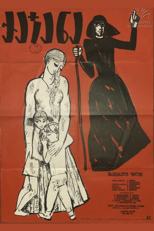 Qadjana (1941) poster