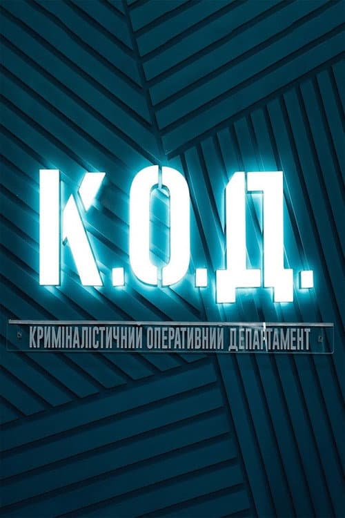K.O.D. (2024) poster
