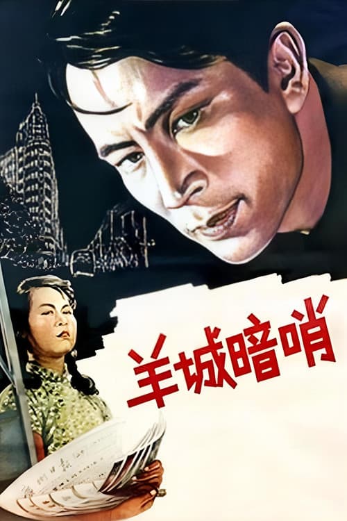 Secret Post in Canton (1957) poster