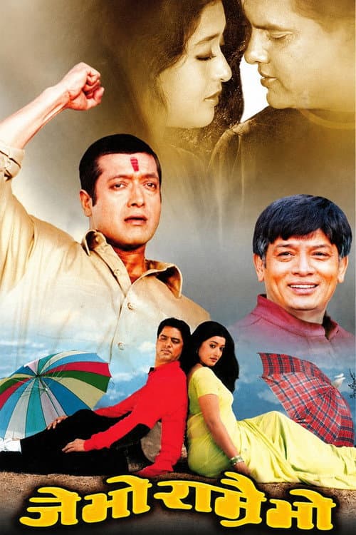 Je Bho Ramrai Bho (2003) poster
