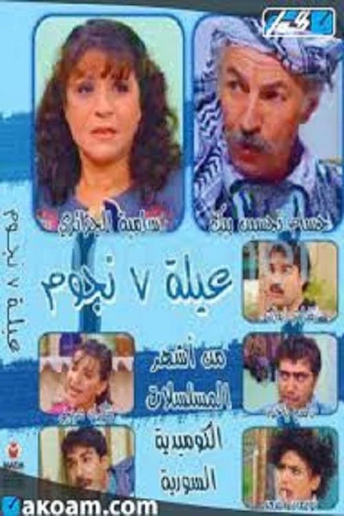 7 Stars Family poster