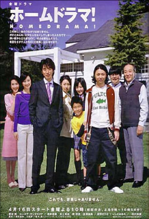 Home Drama! (2004) poster