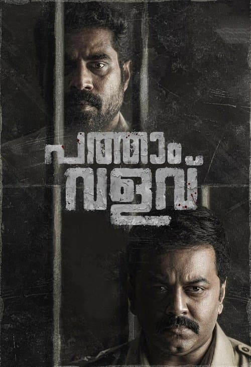 Pathaam Valavu (2022) poster