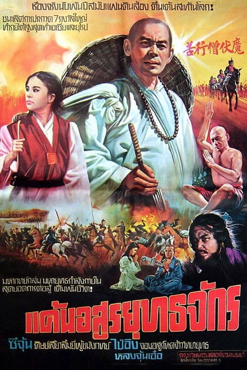 Devil Design (1980) poster