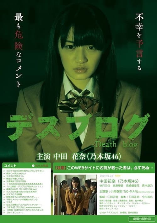 Death Blog (2014) poster