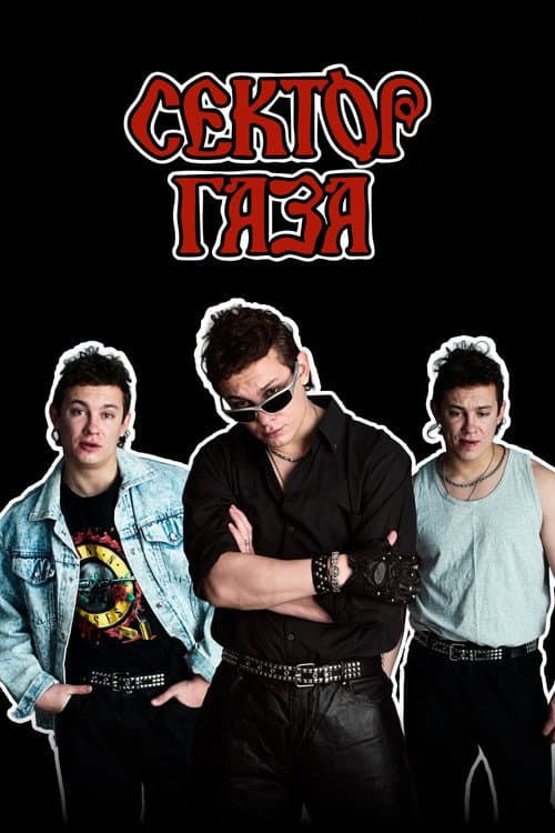 Sektor Gaza poster