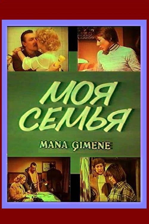 My Family (1982) poster