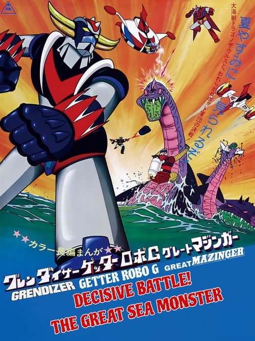 Grendizer, Getter Robo G, Great Mazinger: Decisive Battle! The Great Sea Monster (1976) poster
