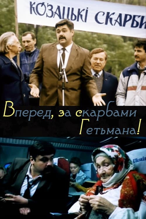 Hunt for the Cossack's Gold (1993) poster