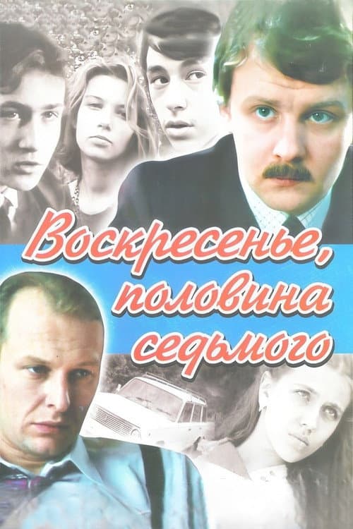 Sunday, Half Past Six (1988) poster