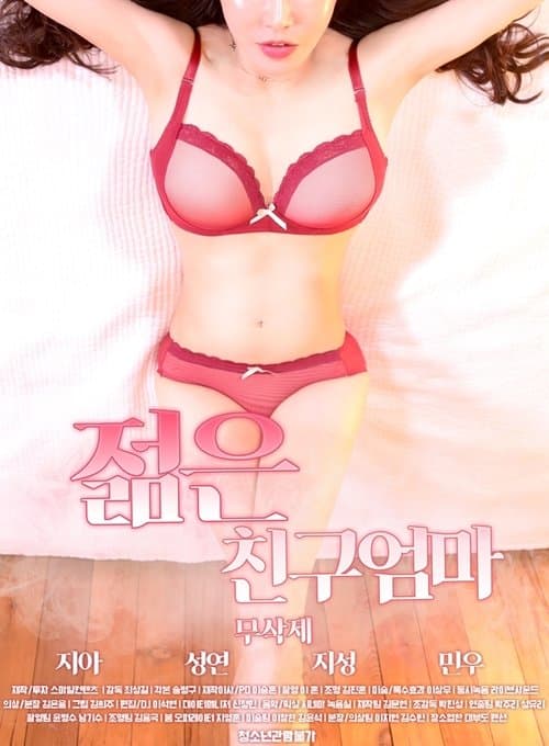 Friend's Young Mom (2019) poster