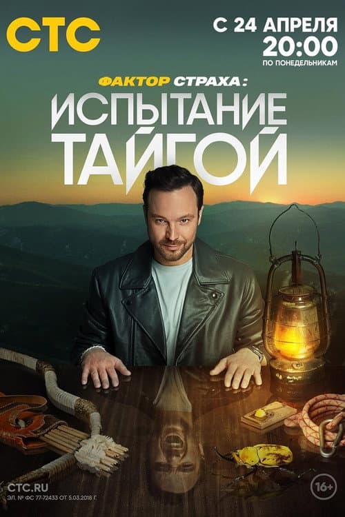 Фактор страха (2003) poster