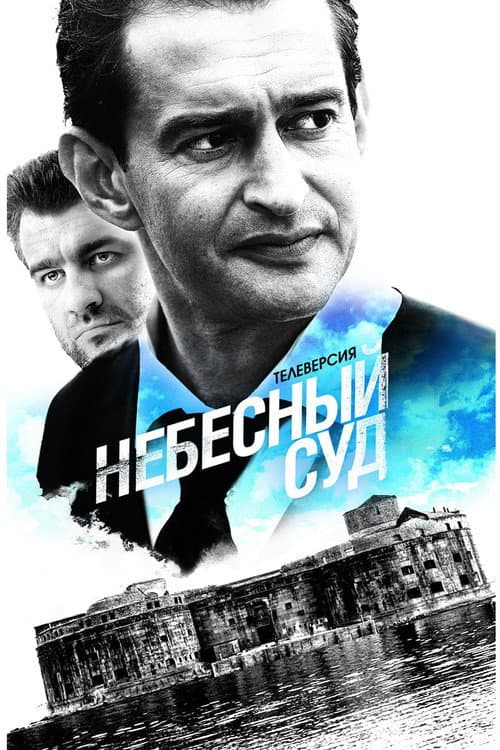 Sky Court (2011) poster