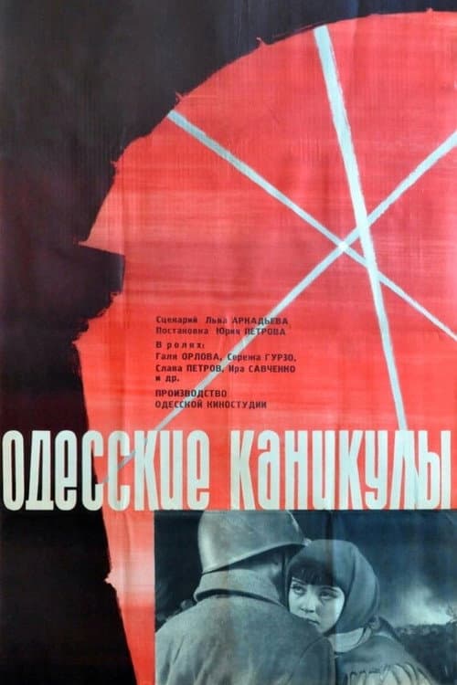 Odessa Vacation (1966) poster