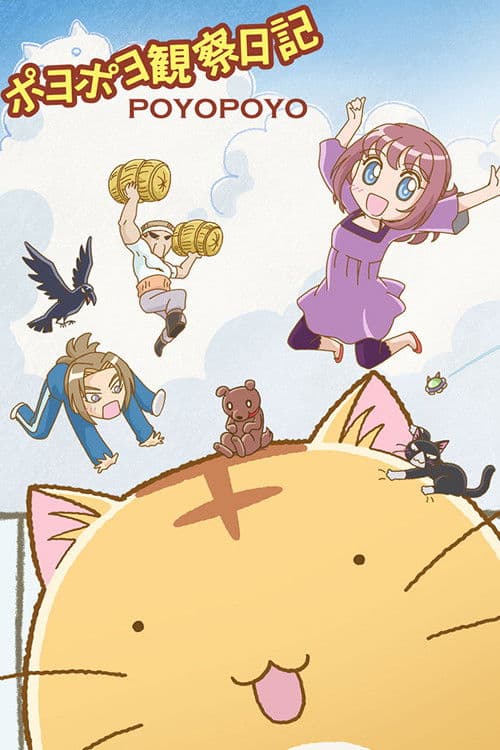 Poyopoyo (2012) poster